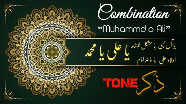 Ismaili Tasbeehat | Combination of Muhamad O Ali Tasbih