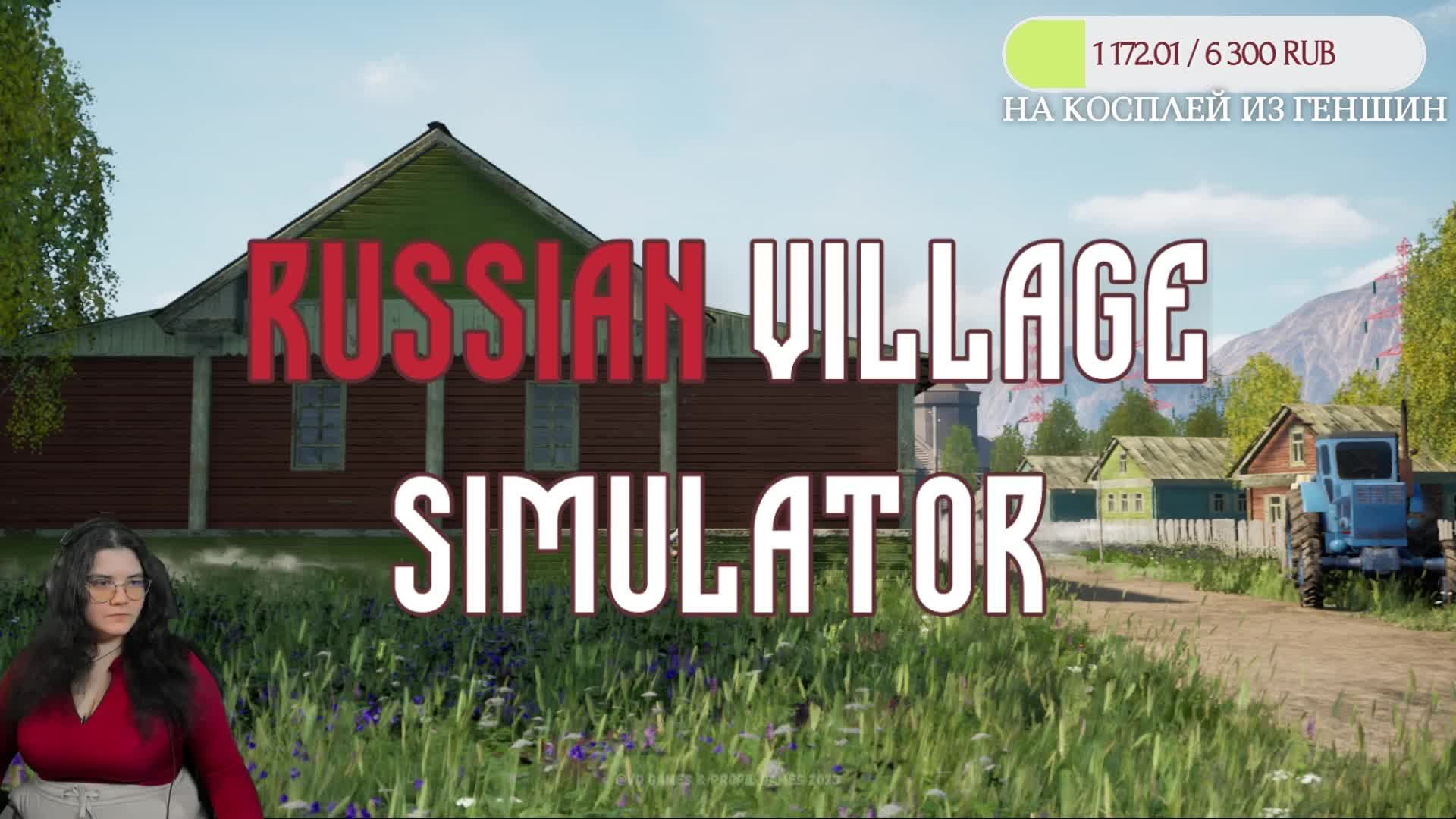 Продолжаем Russian Village Simulator