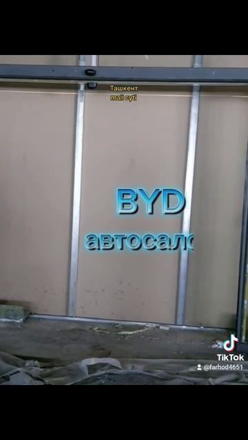 Объект готов к здаче.  BYD автосалон Ташкент sity mall. 909680545.