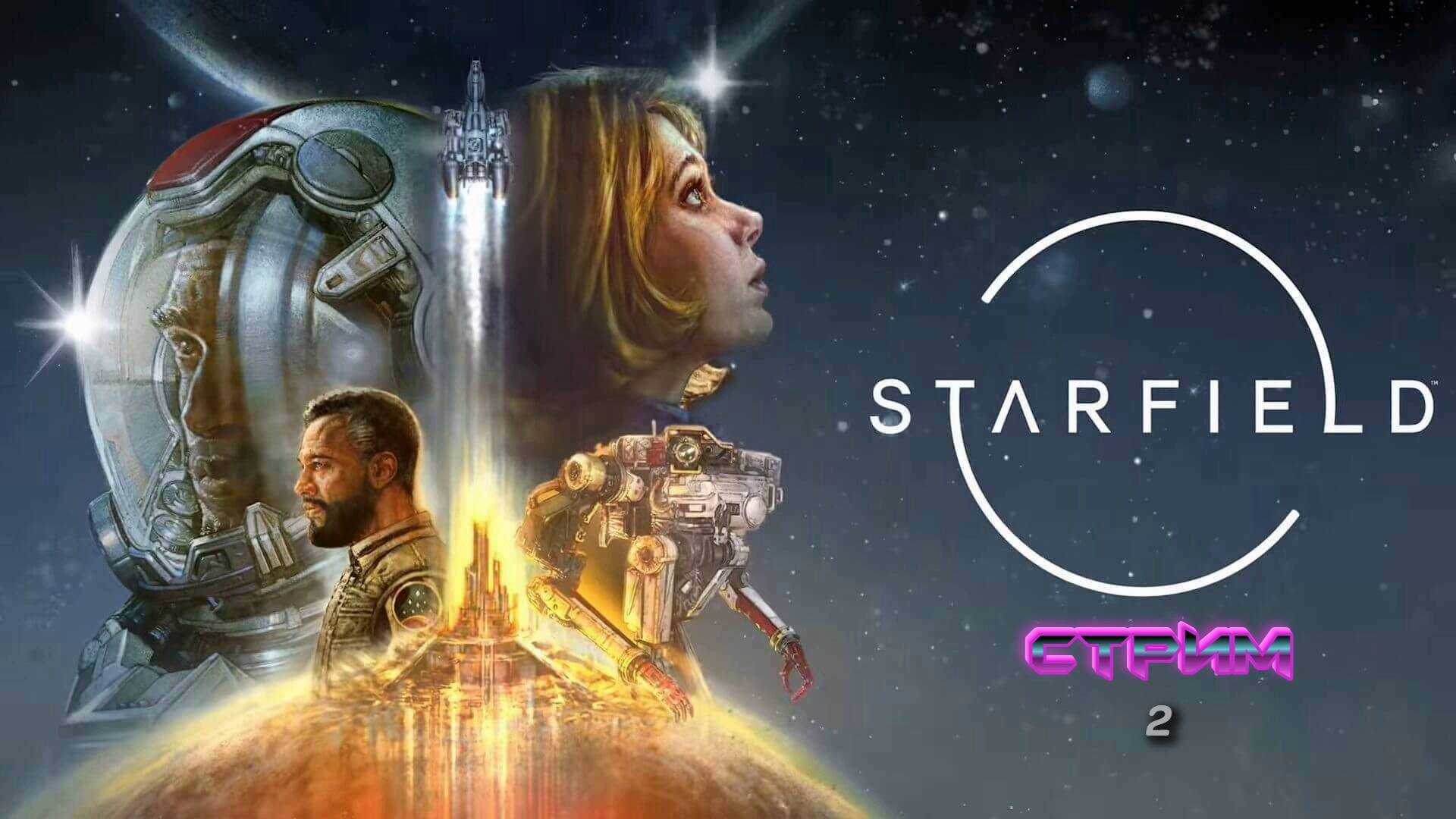 Starfield | стрим 2 | PC