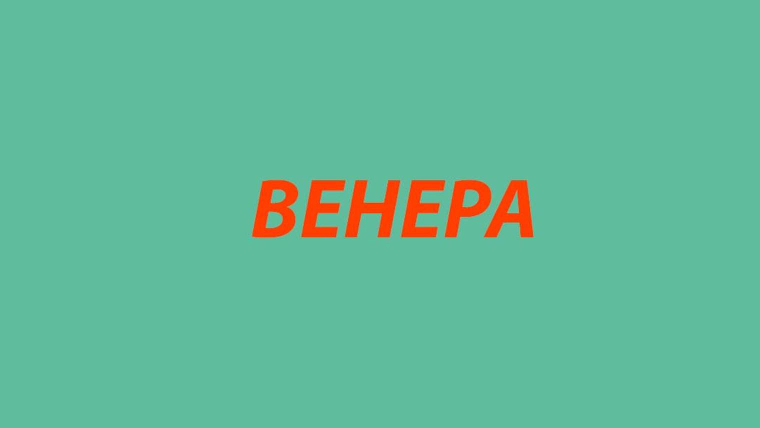 15 Температурный градиент Венеры-