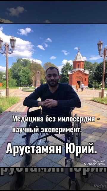 Арустамян Юрий - "Наказ Гиппократа".