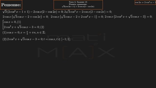 УРОК 2, ЗАДАНИЕ 15 ИЗ СБОРНИКА В.В. ТКАЧУКА - МАТЕМАТИКА АБИТУРИЕНТУ