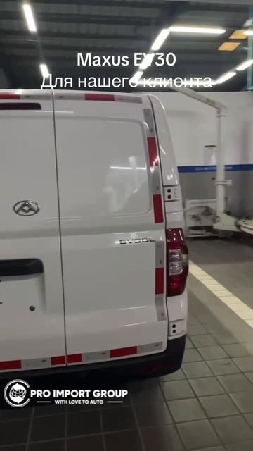 Везем Maxus EV30 для нашего клиента