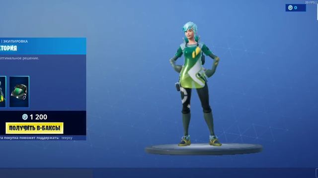 Новый скин "Траектория" | Fortnite