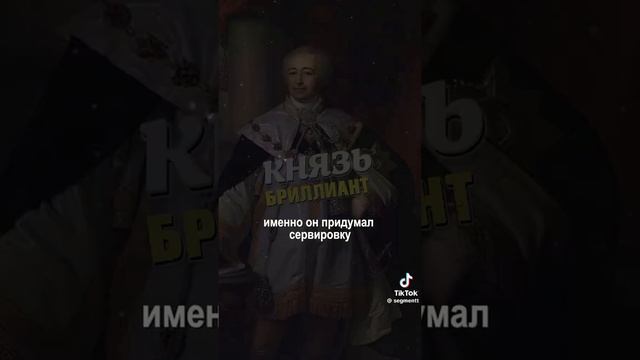 Князь Куракин научил весь мир правильно подавать блюда