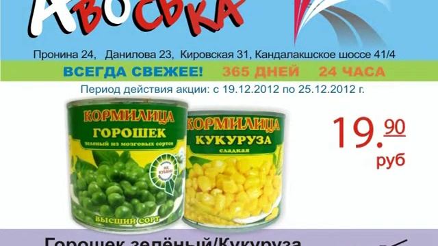 Авоська Акция Декабрь 4