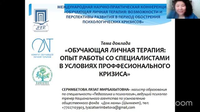 Международная научно-практическая конференция Адвайзеров (25 января 2025) _ Академическая часть.