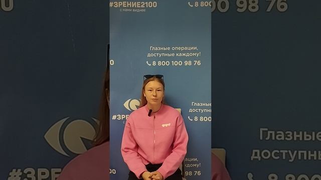 Отзыв после лазерной коррекции зрения в клинике "Зрение 2100", 88001009876