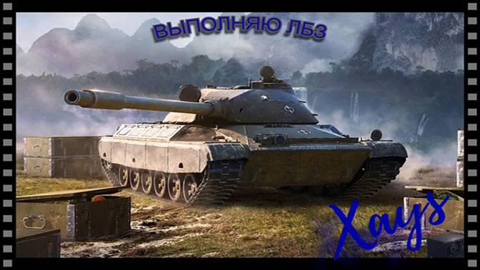 Выполняю Компанию на FV304/Xays