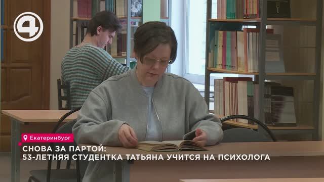 Снова за партой: 53-летняя студентка Татьяна учится на психолога