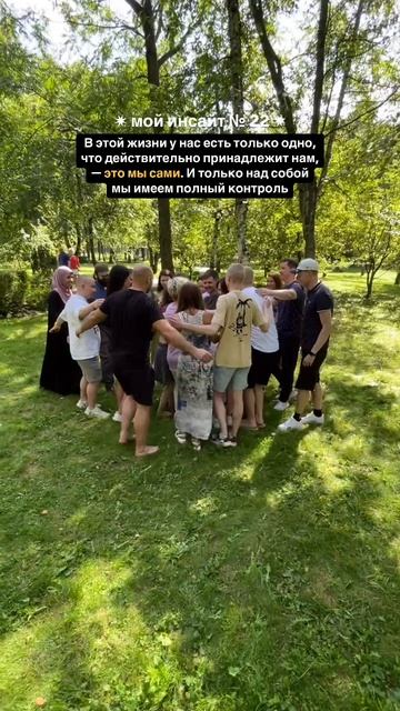 Единственное, что по-настоящему принадлежит нам в этой жизни, — это мы сами. ⏬