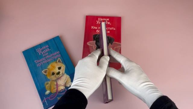 Комплект из 3-х книг Холли Вебб: Щенок Уголёк + Щенок Рина + Щенок Скаут. (ИК)