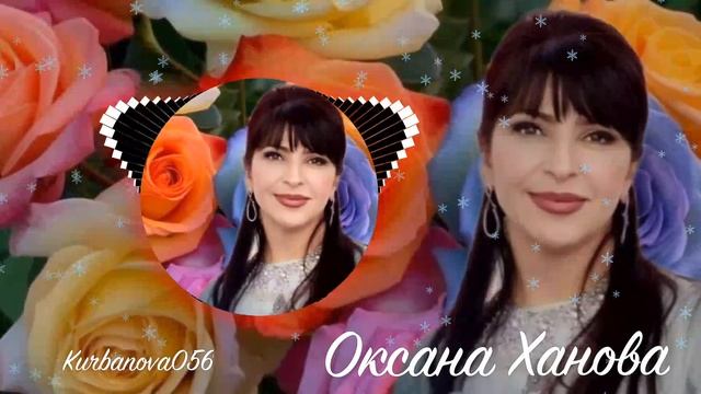 Оксана Ханова