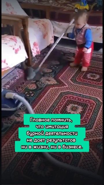 Имитация «бурной деятельности"