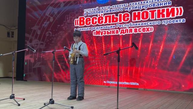 Веселые нотки