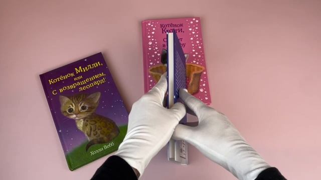 Комплект из 3-х книг Холли Вебб: Котёнок Усатик + Котёнок Кэтти + Котёнок Милли. (ИК)