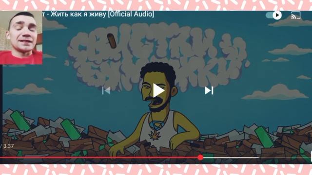Реакция на Скриптонит_Жить  как я живу/Свистки,и бумажки/