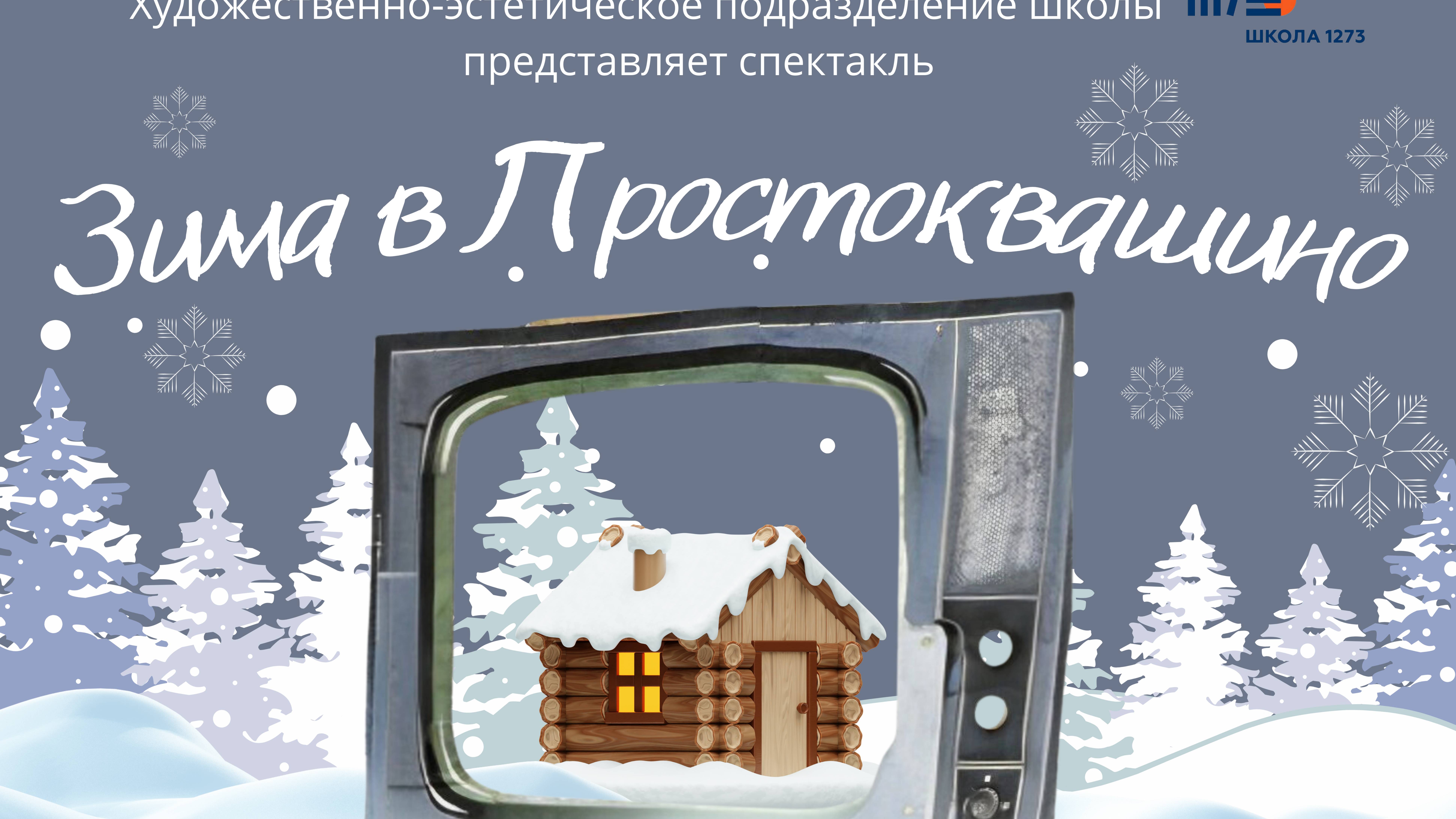 Новогодний спектакль