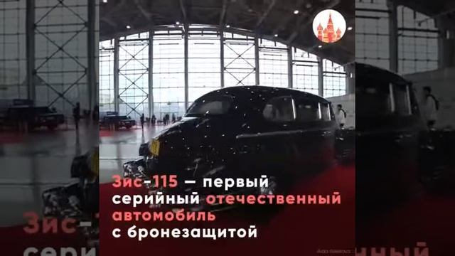 Выставка машин первых лиц России на ВДНХ