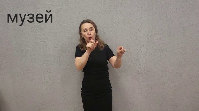 музей