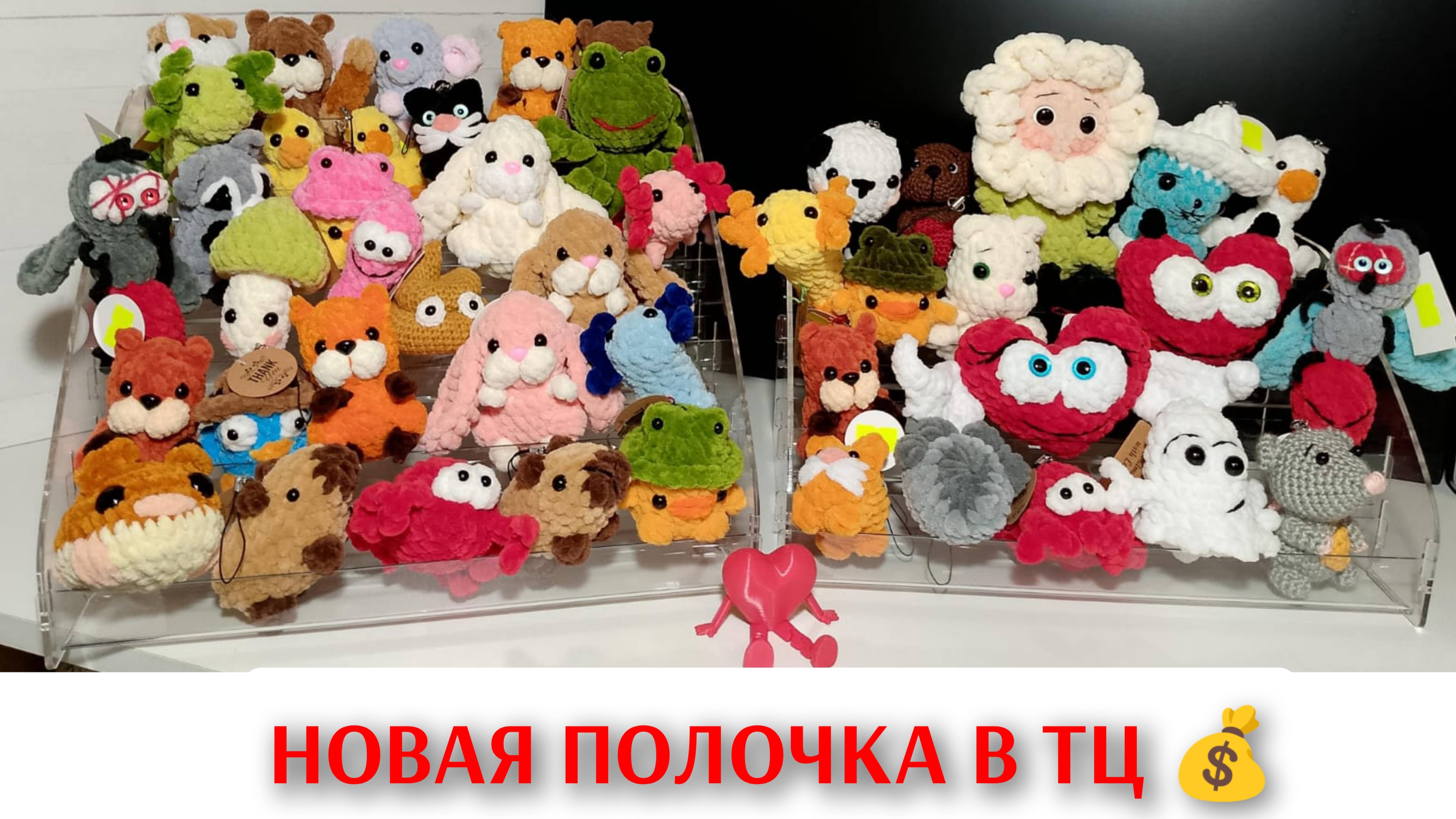 НОВАЯ ПОЛОЧКА В ТЦ и 132 брелока 💰 ПОКУПКИ 🤗 ЛАЙФХАК 🎉 #crochet