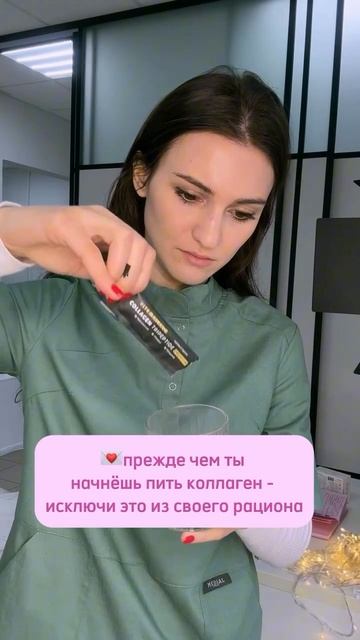 ПРЕЖДЕ ЧЕМ ВЫ НАЧНЁТЕ ПРИНИМАТЬ КОЛЛАГЕН 👉