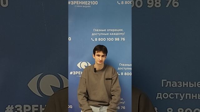 Отзыв после лазерной коррекции зрения в клинике "Зрение 2100", 88001009876