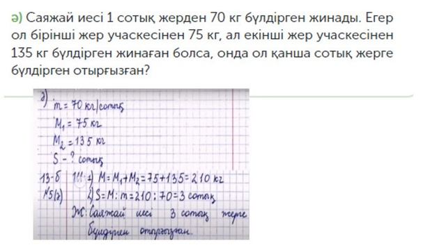 4 сынып математика 83 сабақ  Түсімділік