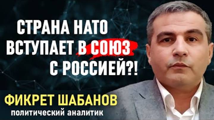 Турция может скоро распасться! Союз России и Ирана обречен! Фикрет Шабанов