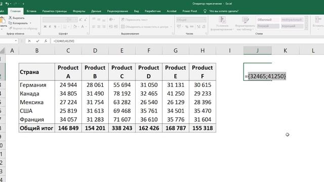 Урок 10 - Оператор пересечения диапазонов в Excel  Функции Excel 10