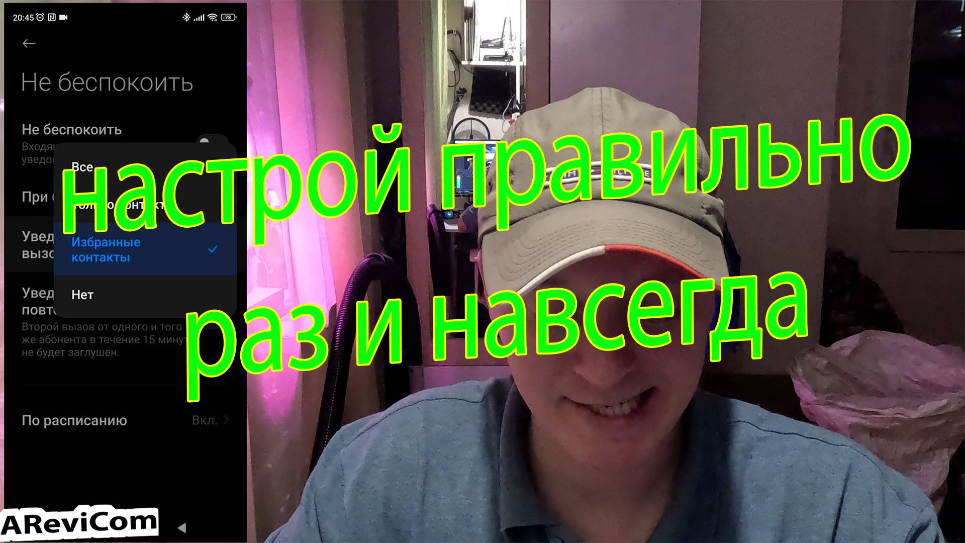 Настрой Эту функцию и тебе дадут поспать, но и важный звонок не пропустишь