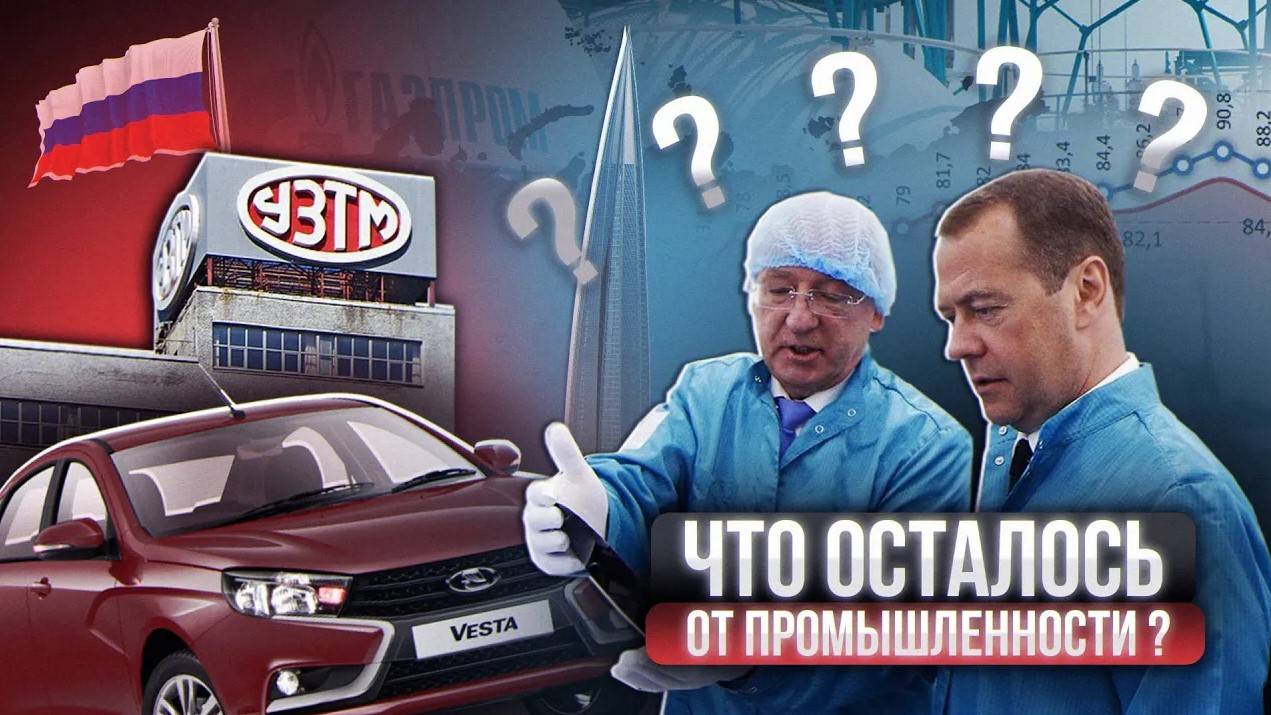 Что осталось от промышленности в России? История падения.