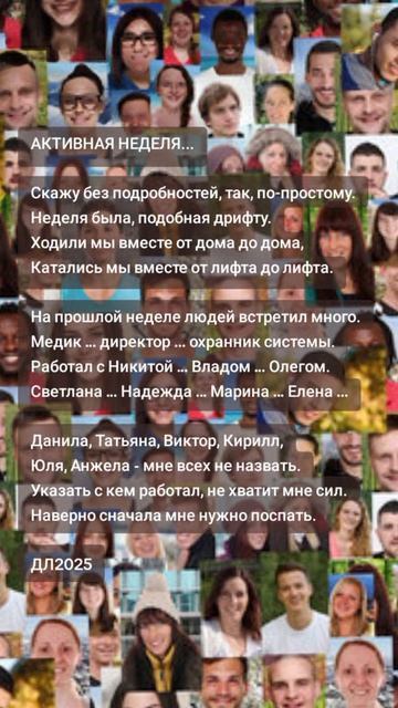 Активная неделя...