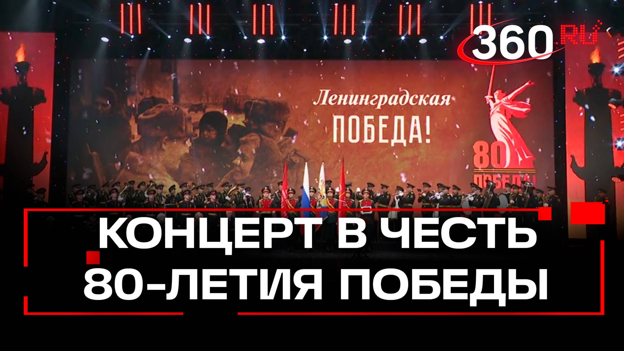 Президента России ожидают на концерте Ленинградская Победа: Путин вручит ветеранам медали