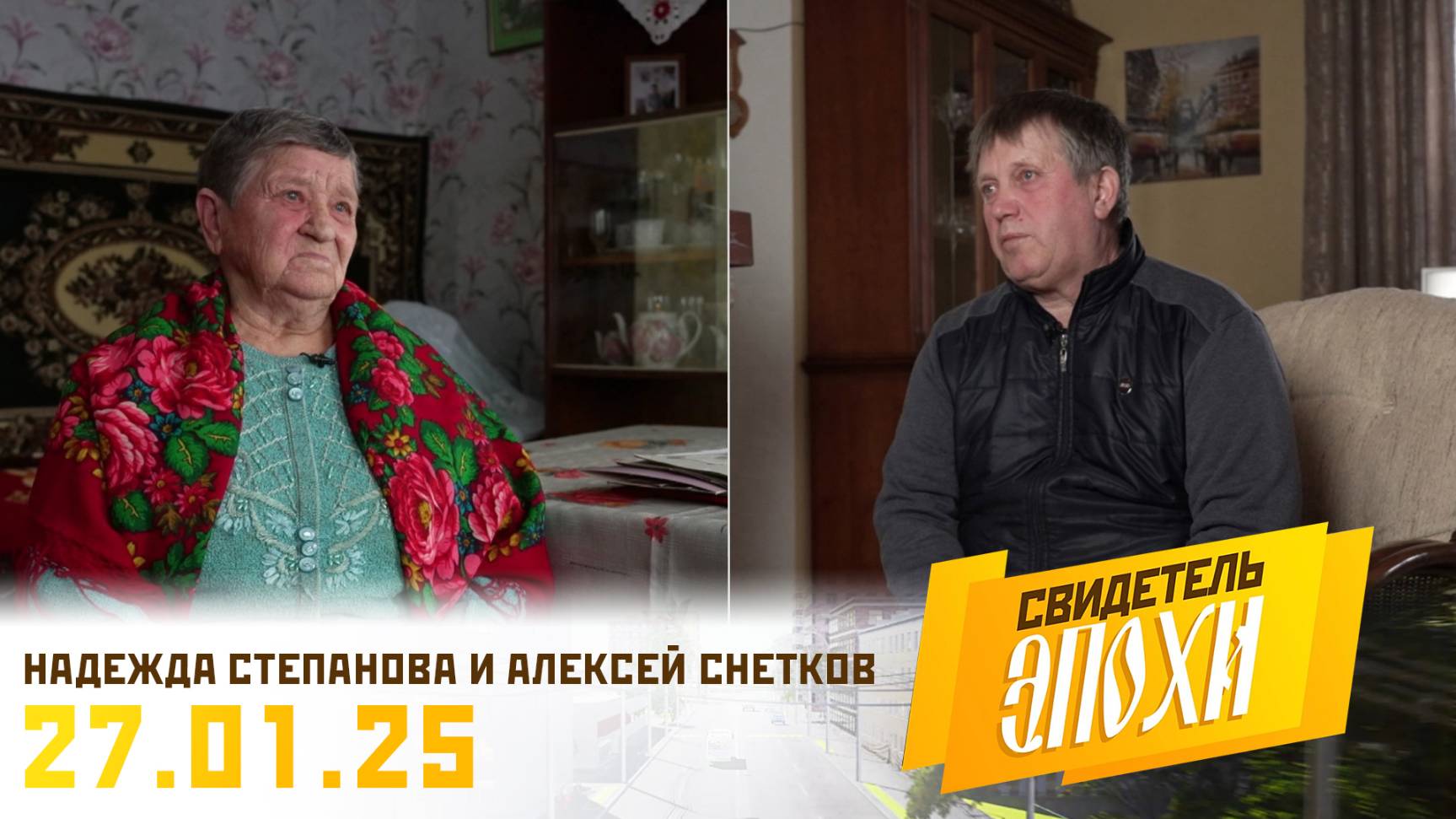 Надежда Павловна Степанова и Алексей Алексеевич Снетков. Свидетель эпохи