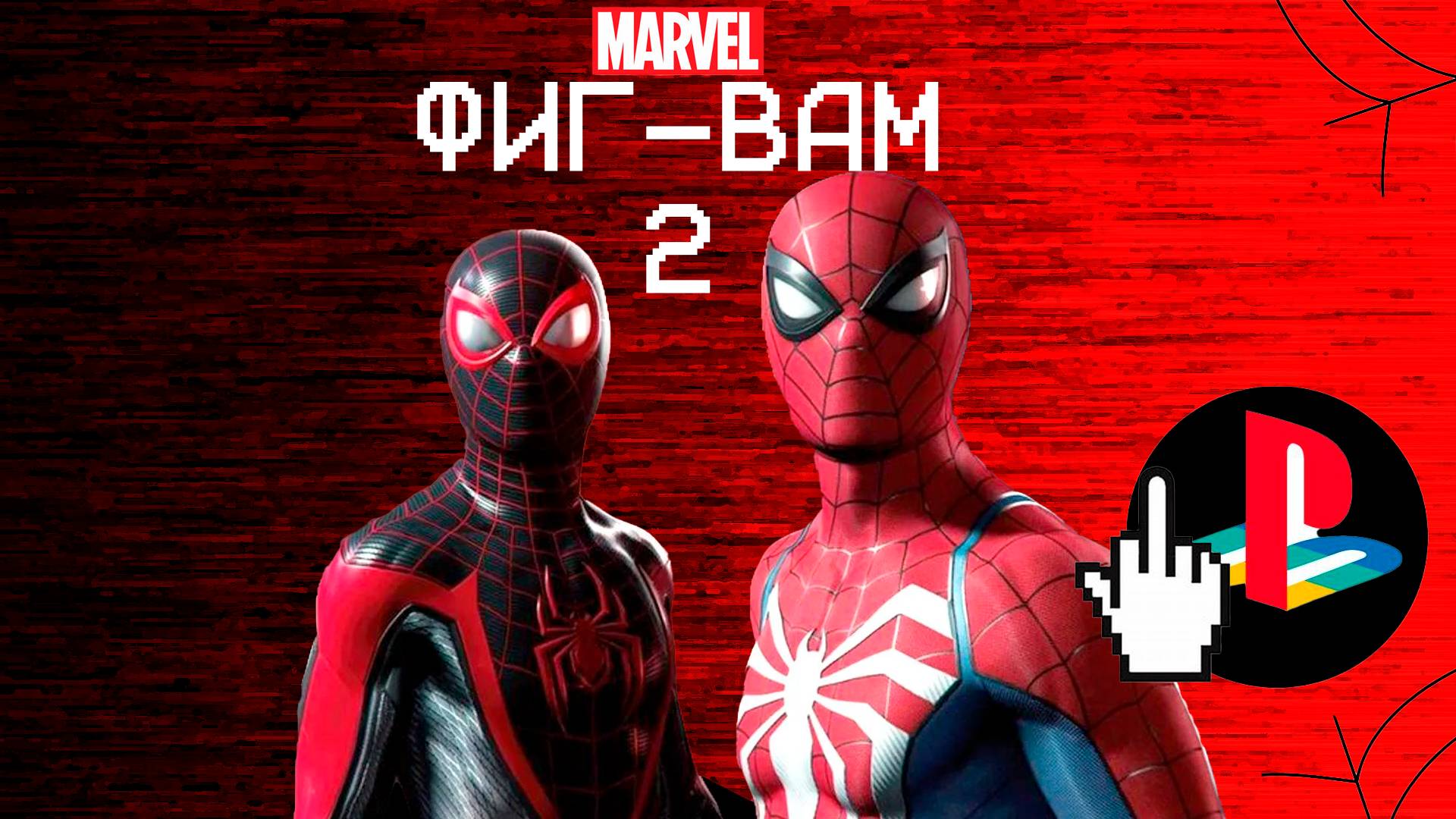 За что так с PC портом Marvel Spider-Man 2_