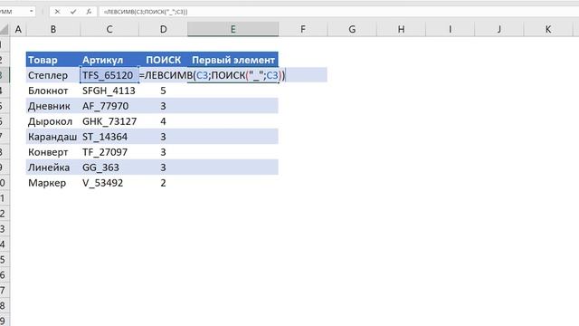 Урок 9 - Текстовые функции Excel ЛЕВСИМВ ПРАВСИМВ ПСТР ДЛСТР и ПОИСК  Функции Excel 9