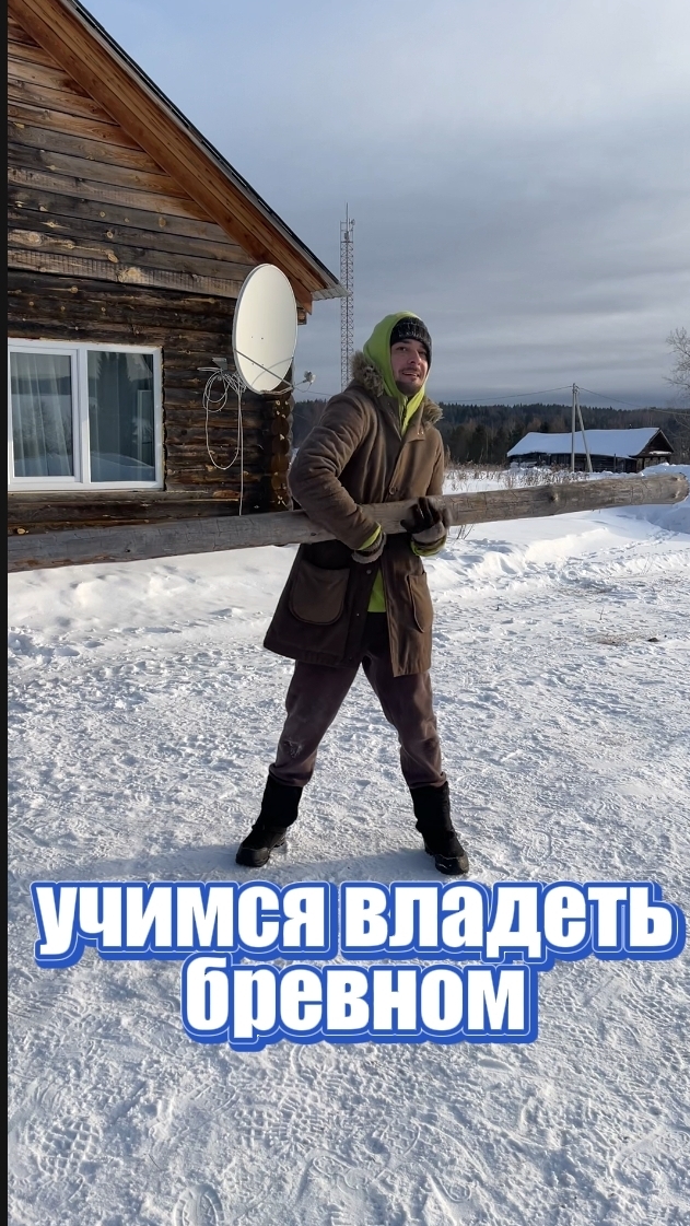 Тренируемся управлять бревном на свежем воздухе! Подписывайся на мой канал и смотри другие видео