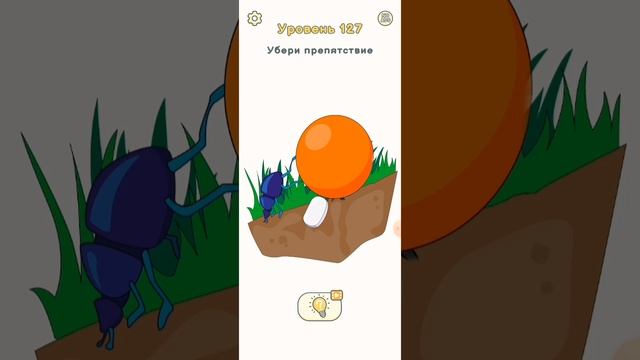 игра что бы всё стирать