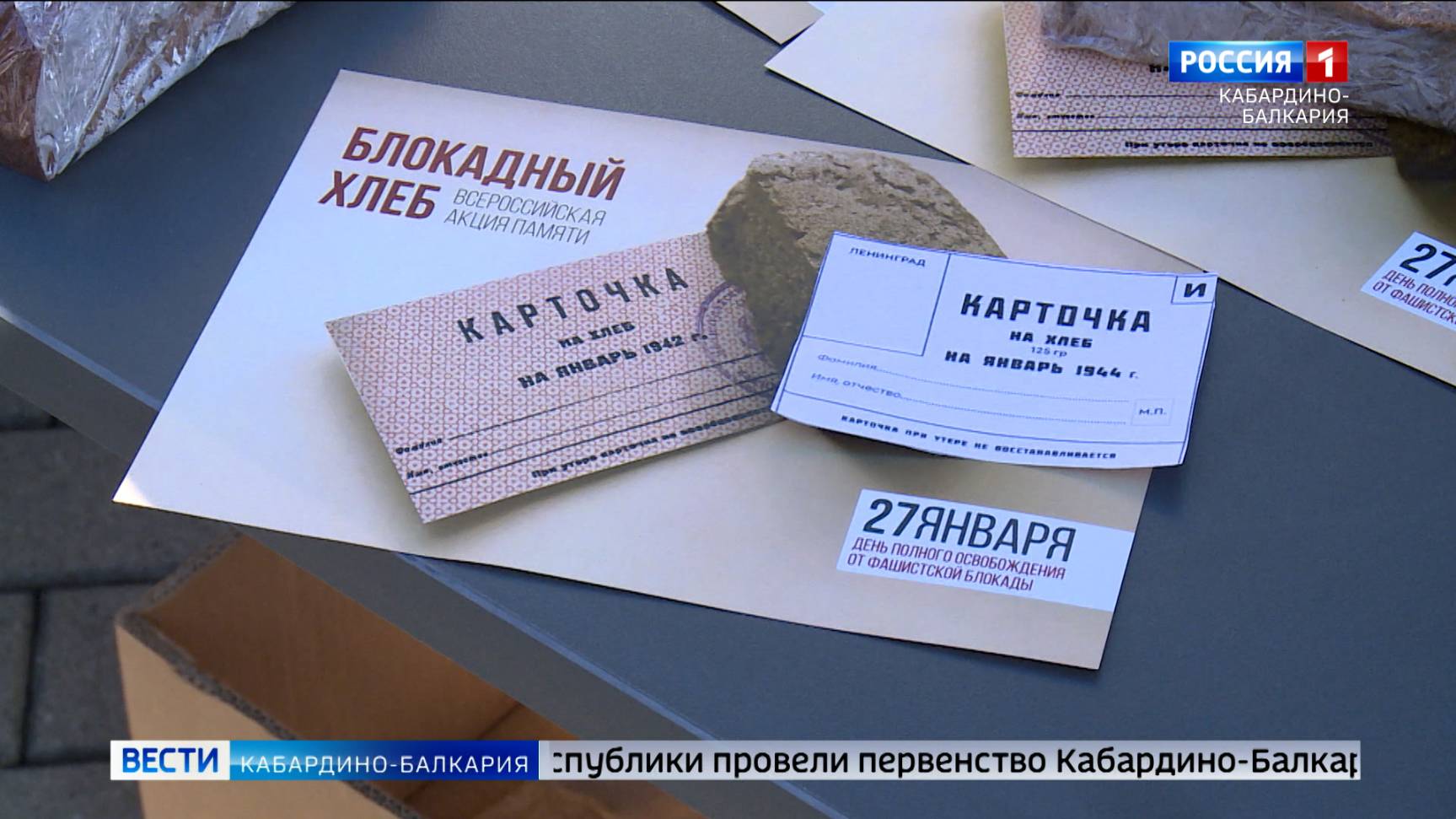 В КБР провели патриотическую акцию «Блокадный хлеб»