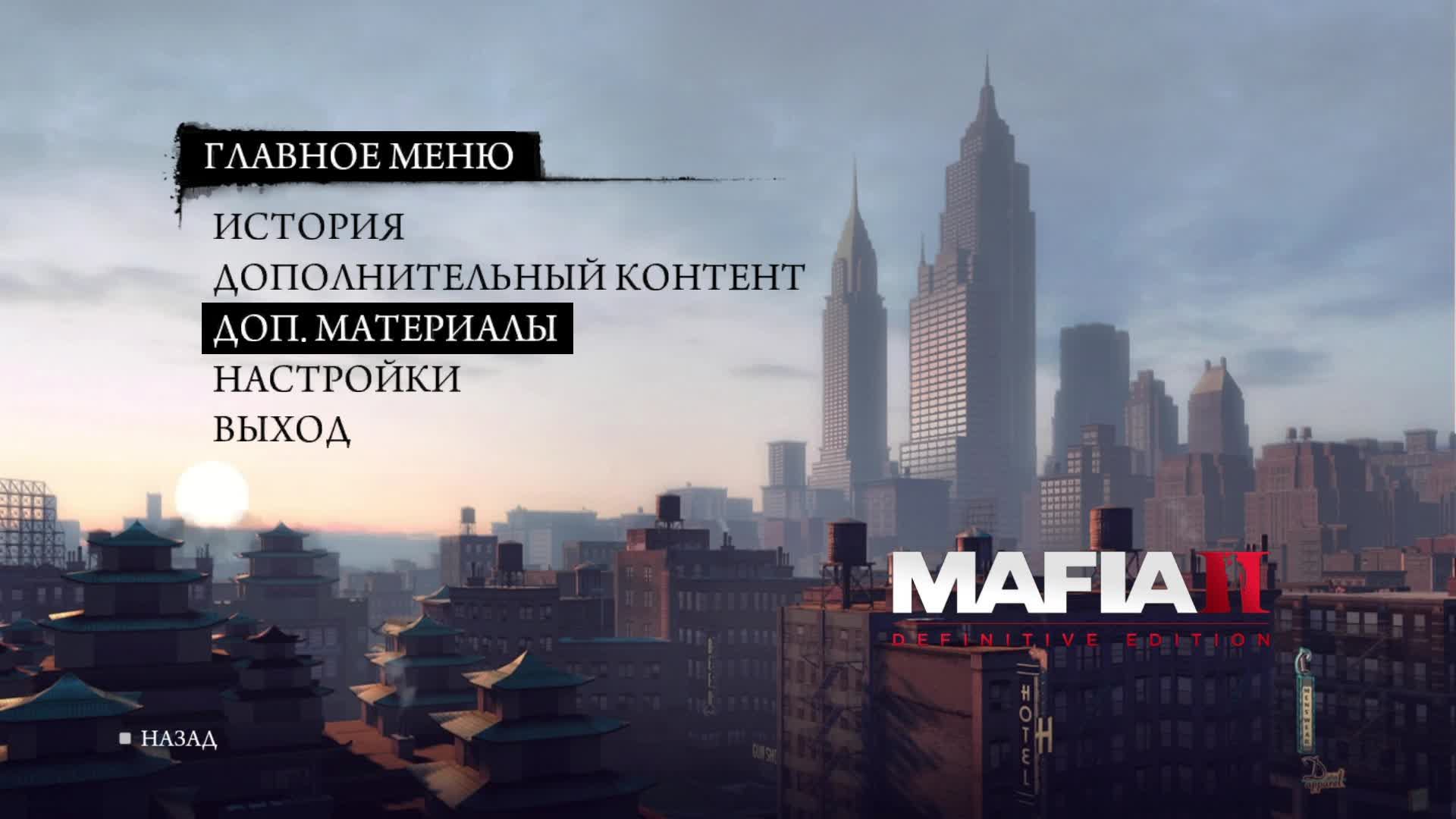 Mafia 2: Definitive Edition | ПРОХОЖДЕНИЕ Stream 3