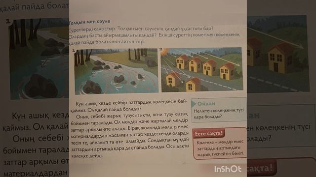 Көлеңке қалай пайда болады? Жаратылыстану, 3-сынып. Мұғалім: КайрадиноваЖ.Ж. Қаратөбе орта мектебі