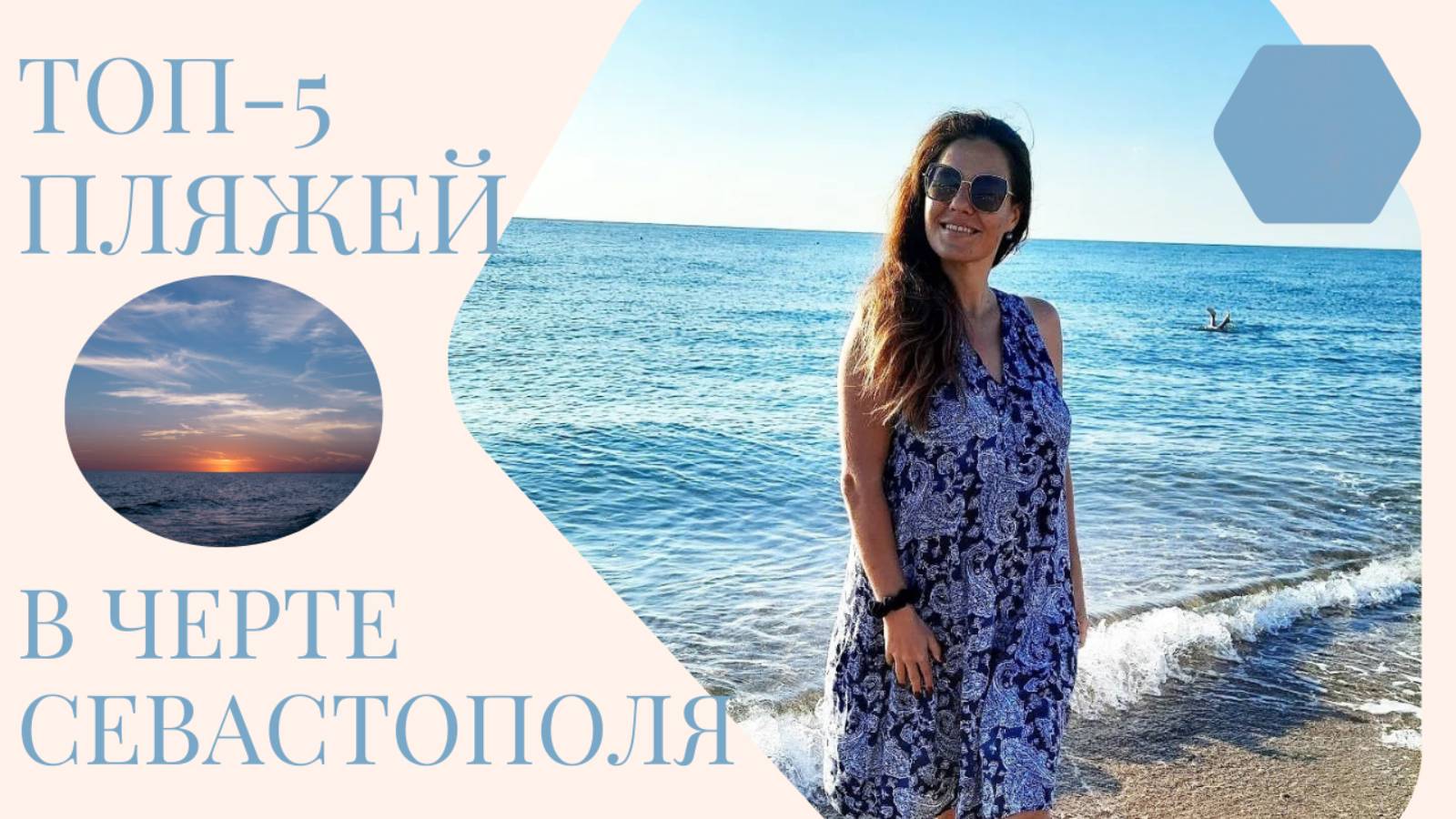 Топ-5 пляжей в Севастополе