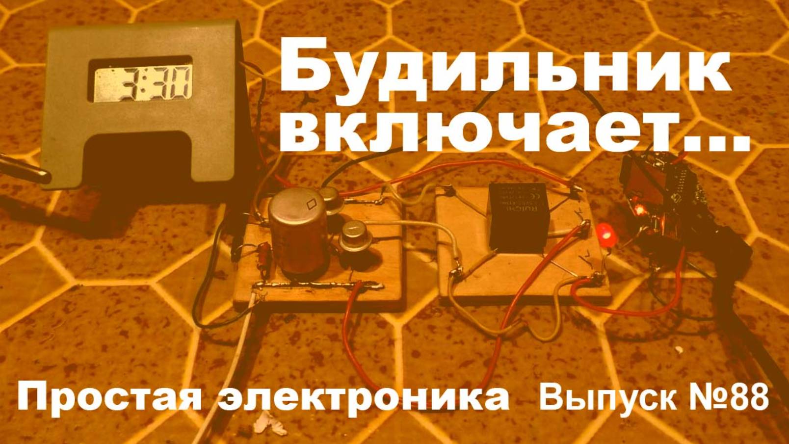 Простая электроника 088