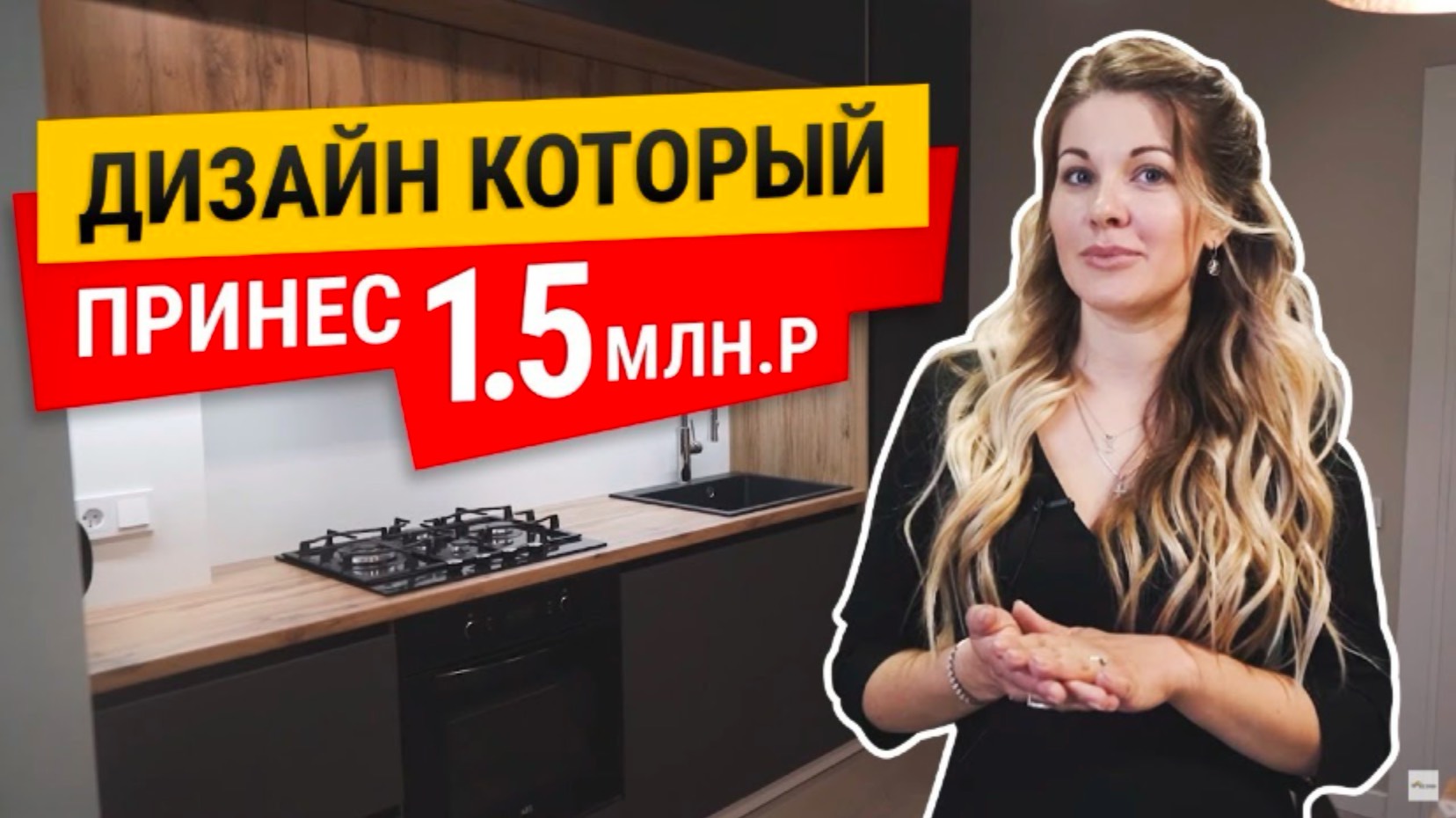 РУМТУР - дизайн интерьера ПРИНЕС 1.5 МЛН при ПРОДАЖЕ!! Как сделать квартиру ДОРОГО не тратя ЛИШНЕГО