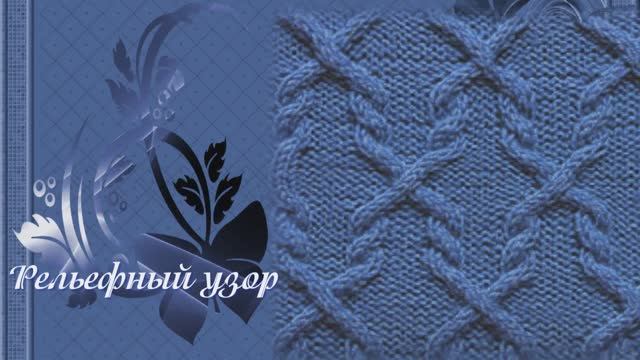 Рельефный узор ❄️Relief pattern❄️Kabartma deseni