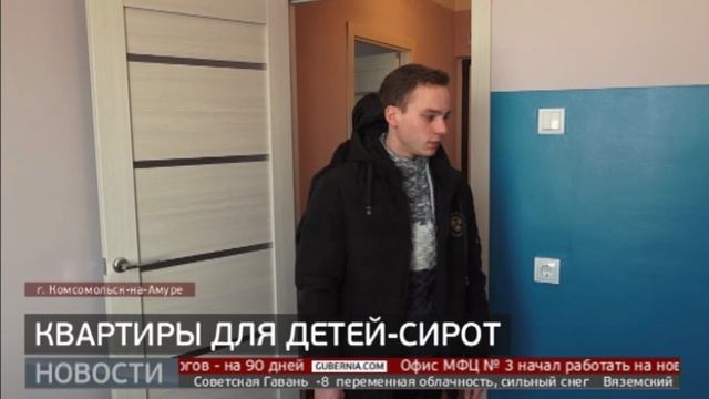 Своё жильё: квартиры для сирот. Новости. 27/01/2025. GuberniaTV