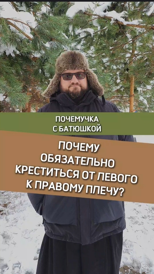 🔥Почемучка с батюшкой #почемучка #отношения #семья #психология #любовь #юмор #религия #христианство