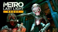 Прохождение Metro Last Light Redux Серия 6